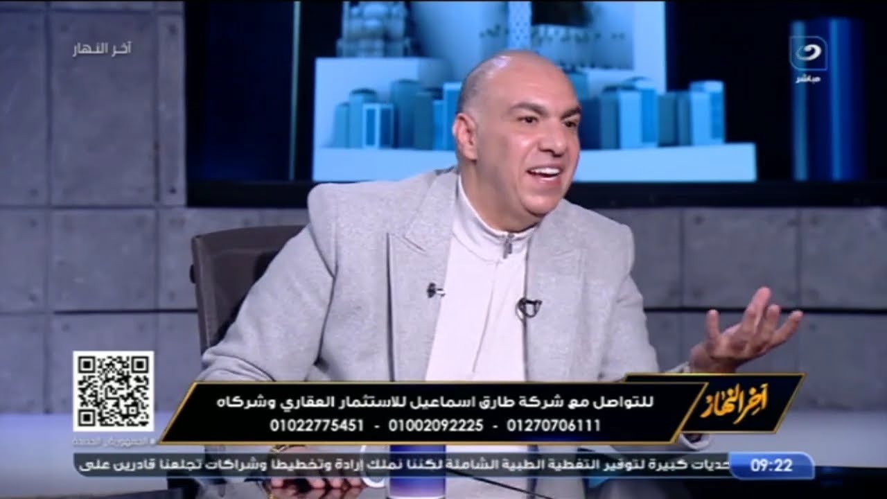 حلقة برنامج اخر النهار المهندس طارق اسماعيل